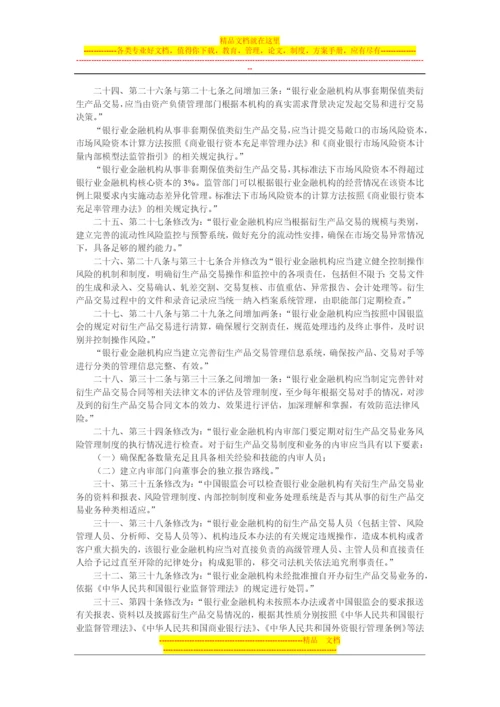 银行业金融机构衍生产品交易业务管理办法.docx