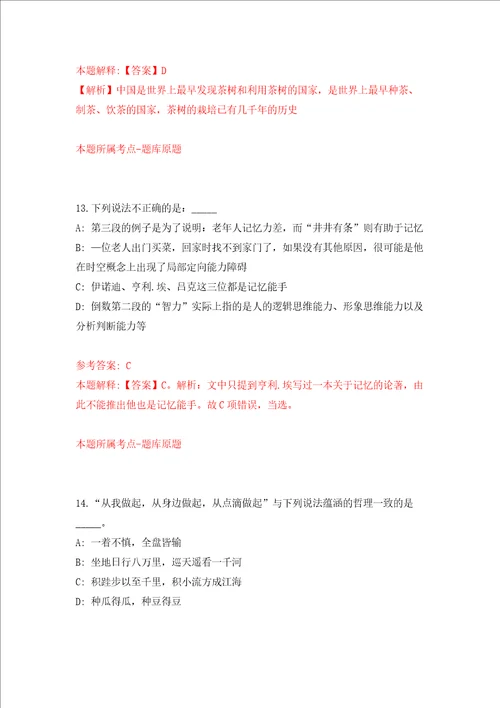 国家粮食和物资储备局宣传教育中心面向社会公开招聘笔试模拟试卷附答案解析第5次