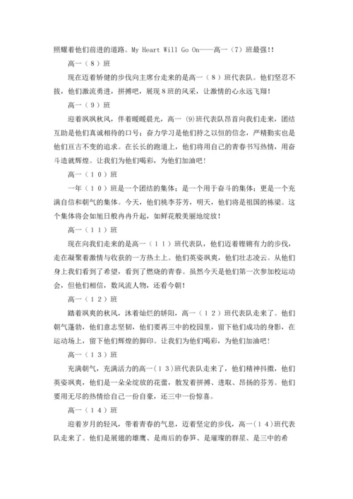 运动会班级入场解说词通用15篇.docx