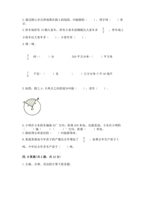 小学数学六年级上册期末卷附参考答案【能力提升】.docx