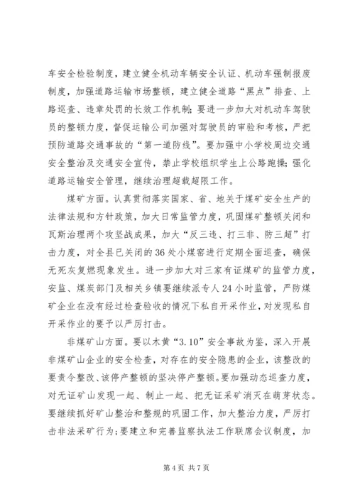 副县长全县安全生产紧急电视电话会议上的讲话.docx