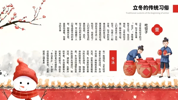 红色中国风立冬节气介绍通用模板