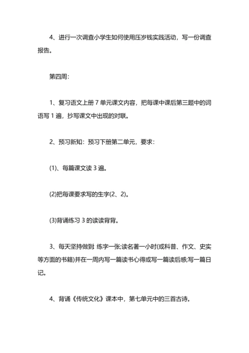 语文假期学习日程安排.docx