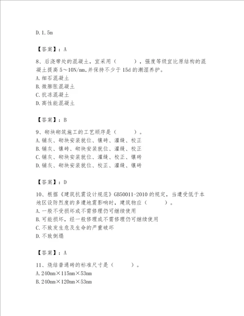 2023年质量员土建质量基础知识题库精品实用