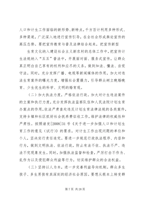热能092刘宗海计划生育调研报告.docx