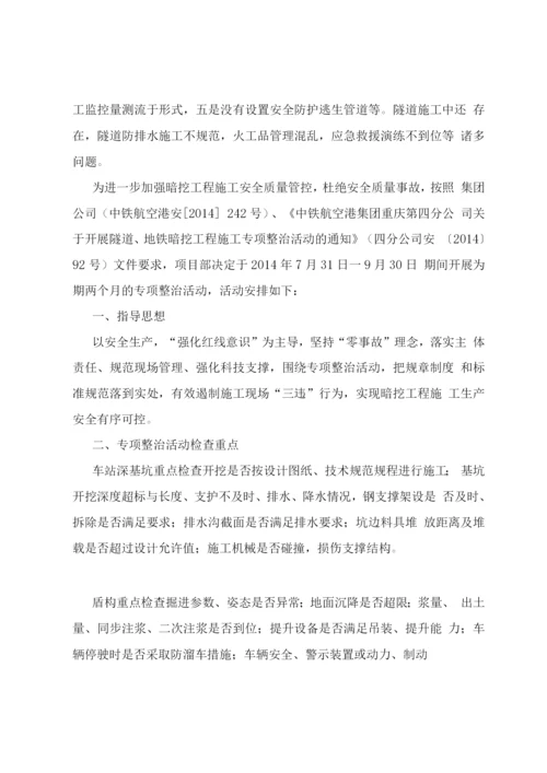 关于开展隧道专项整治活动实施方案.docx