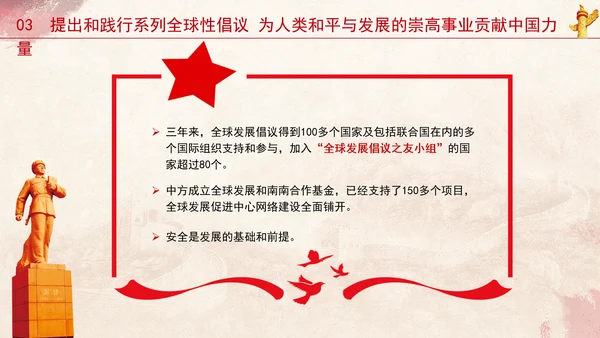 外交成就综述：为民族复兴尽责 为人类进步担当专题党课PPT