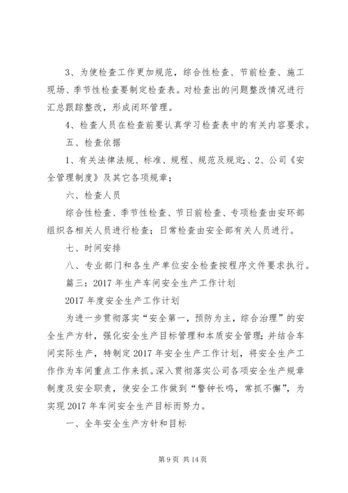 篇一：XX年安全生产工作计划 (8).docx