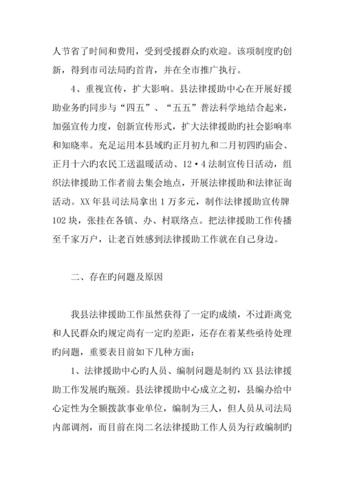 县法律援助工作调查报告.docx