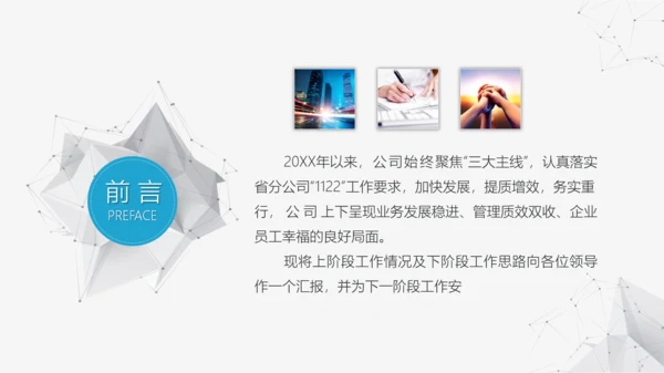 奋力前行工作总结述职报告PPT模板