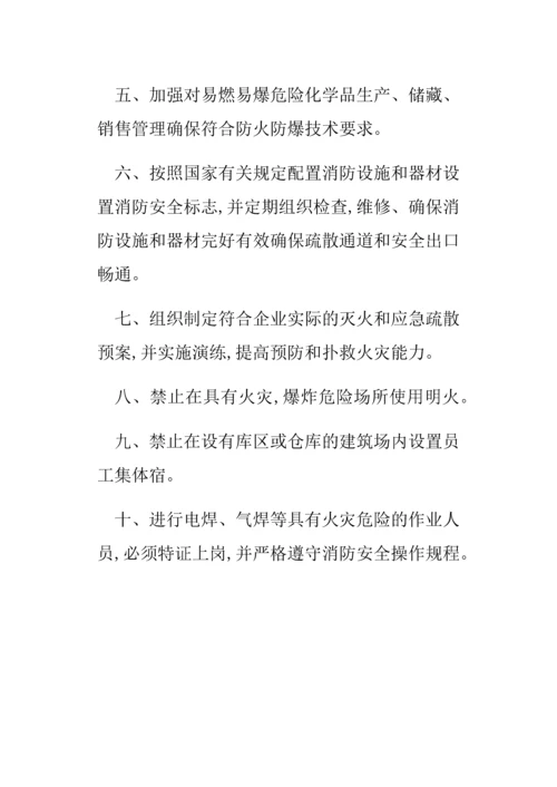 消防安全责任制汇编.docx