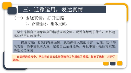 统编版六年级语文下册第三单元教材分析课件