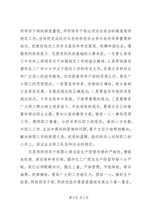 厂党风廉政建设工作会议上的讲话 (2).docx