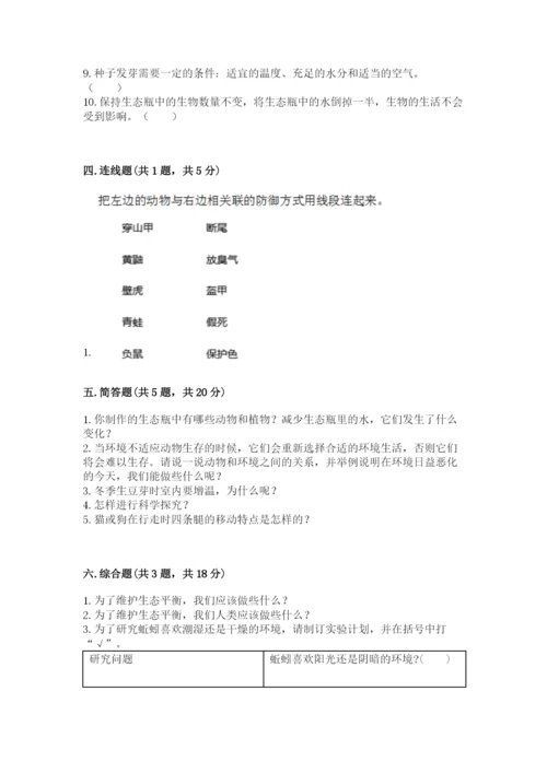 教科版五年级下册科学第一单元《生物与环境》测试卷含答案【典型题】.docx