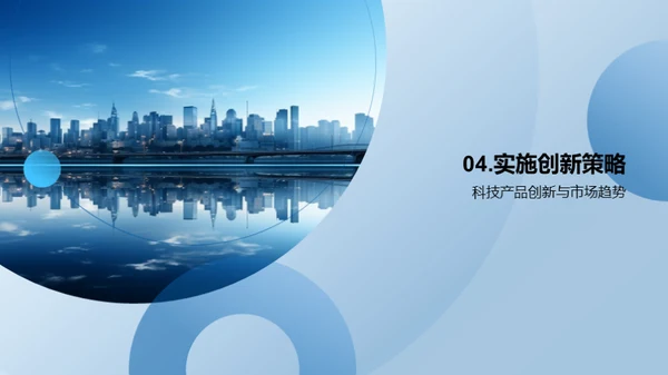 引领科技创新之道