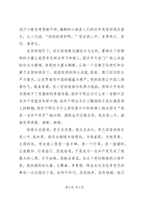 信仰铭刻我心中 (4).docx