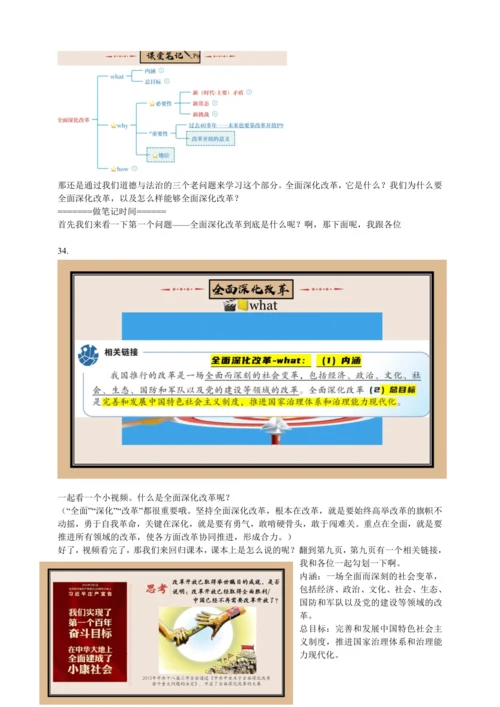 1踏上强国之路 讲义