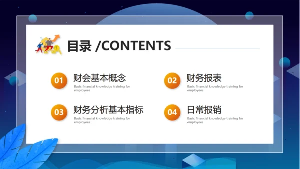 财务基础知识培训通用PPT课件