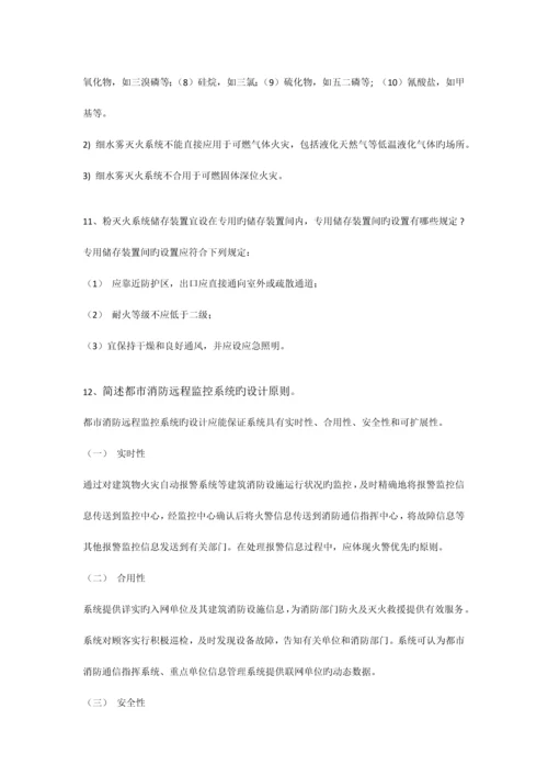 消防技术实务.docx