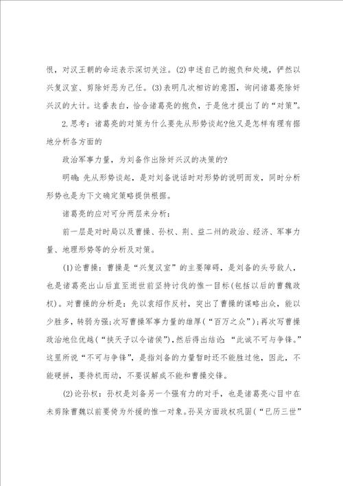 隆中对名家名师教学设计