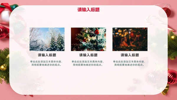 粉红实景圣诞活动科普PPT模板