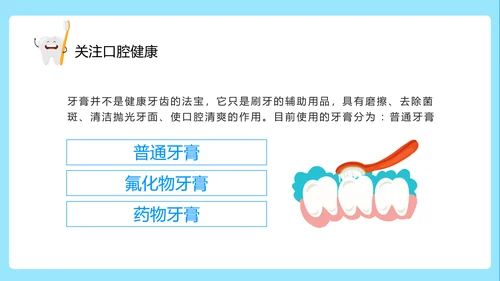 关注口腔健康卫生保健知识讲座ppt课件模板