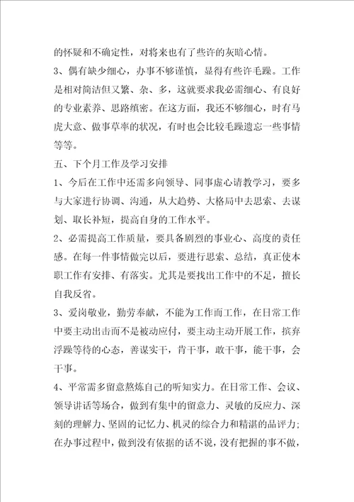 公司文员优秀个人月工作总结