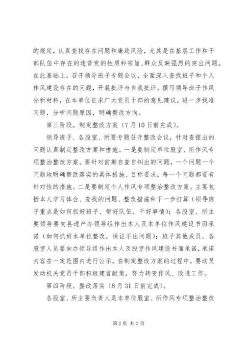机关作风专项整治工作计划.docx
