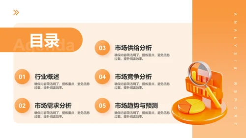 橙色3D风市场分析报告PPT模板