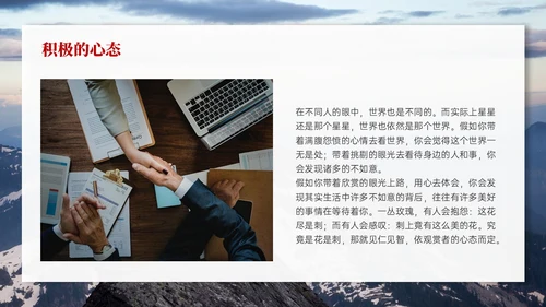 红色实拍风树立正确的职业心态PPT课件