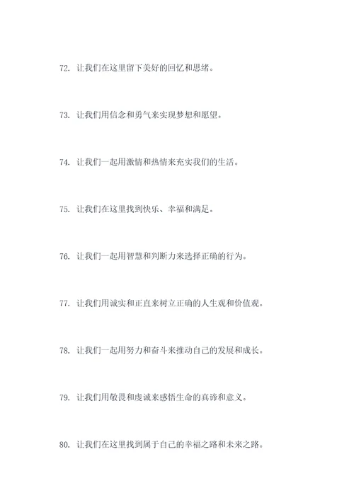 幼儿活动进场口号标语