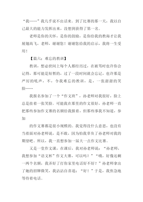 难忘的教训600字.docx