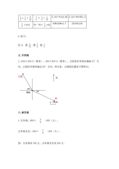 人教版六年级上册数学期末测试卷带答案（黄金题型）.docx