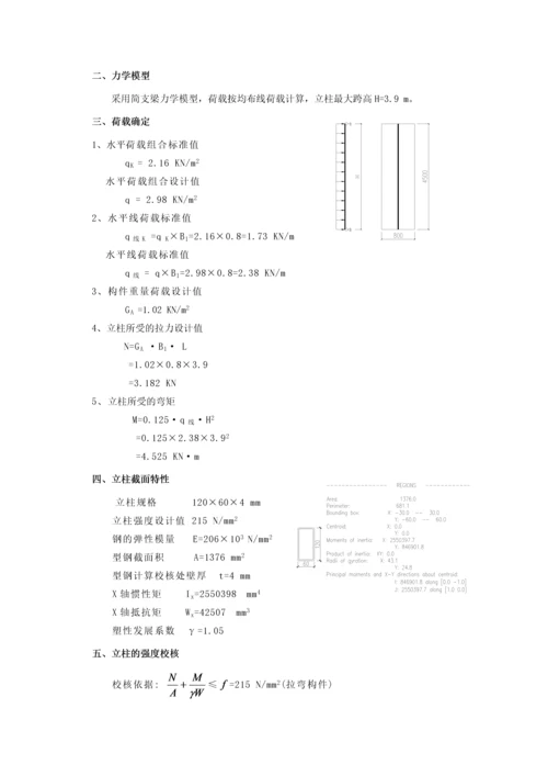 广场石材幕墙设计计算书.docx