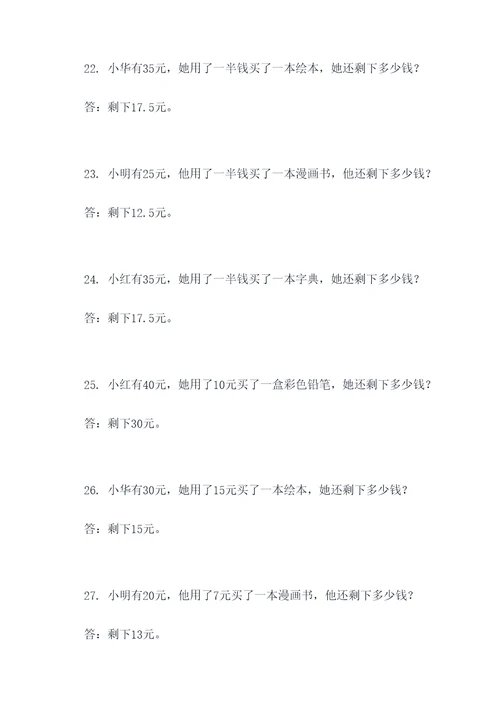 买卖问题四年级应用题