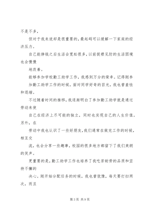 我的勤工助学体会 (6).docx