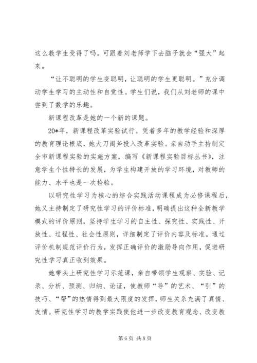 优秀教师的事迹材料.docx
