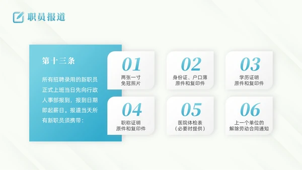 蓝色商务风商务线条人事制度培训PPT模板
