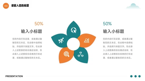 绿橙创意插画简约公司宣传策划PPT模板