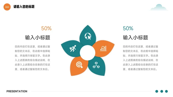 绿橙创意插画简约公司宣传策划PPT模板