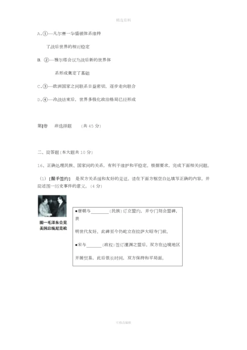 山西中考文综历史部分.docx