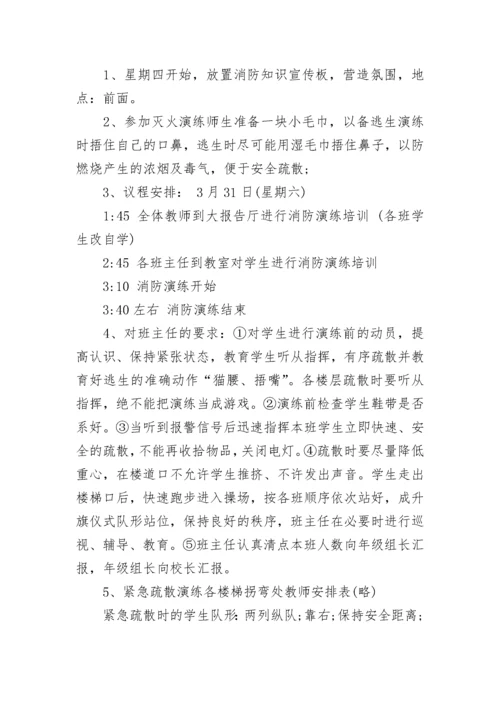 学校消防应急预案演练方案_1.docx