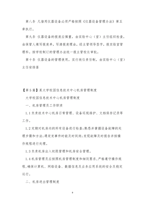 技术中心管理制度7篇.docx