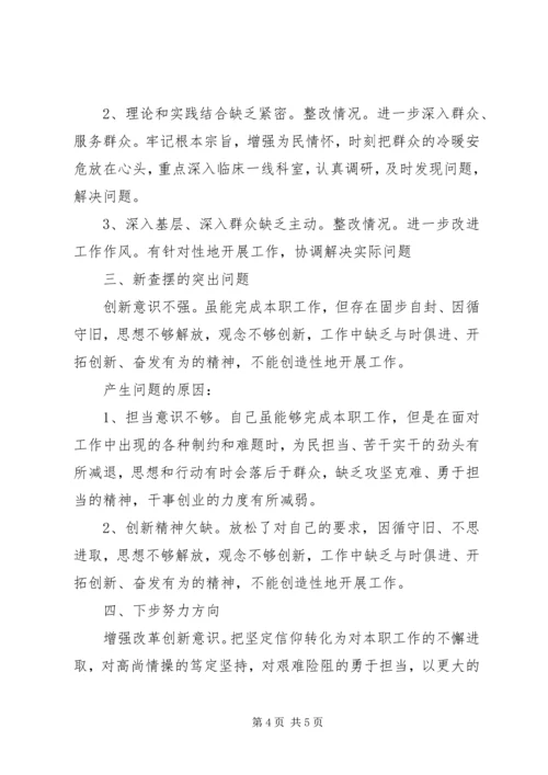 在“不忘初心、牢记使命”主题教育第二次专题研讨时的发言提纲.docx