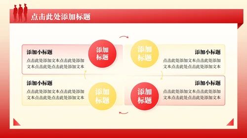 红色党政风八一建军节专题军人形象剪影PPT模板