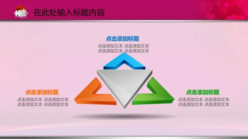 相约七夕情人节粉色鹊桥会动态PPT模板
