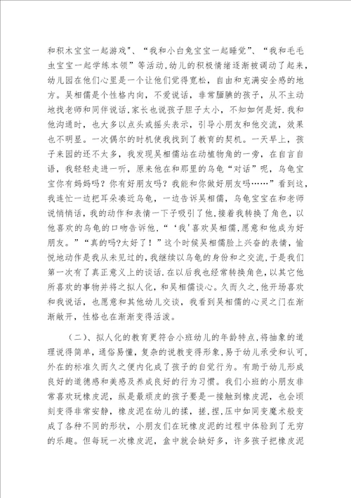 浅谈幼儿身心健康发展2