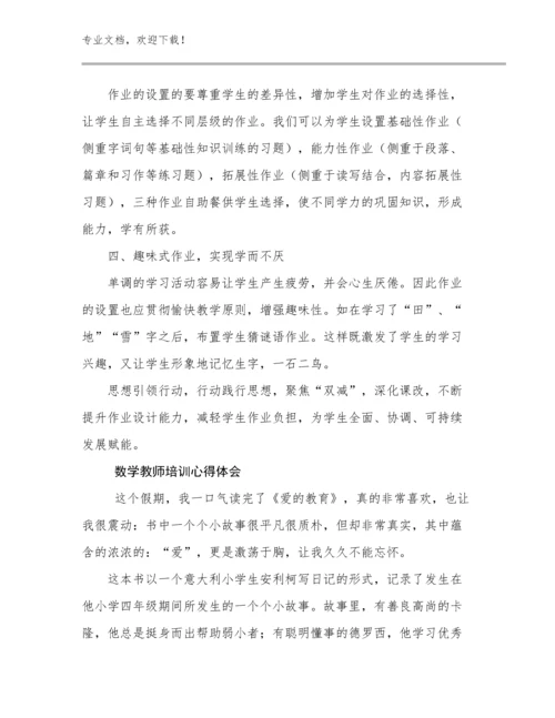 2024数学教师培训心得体会范文24篇.docx