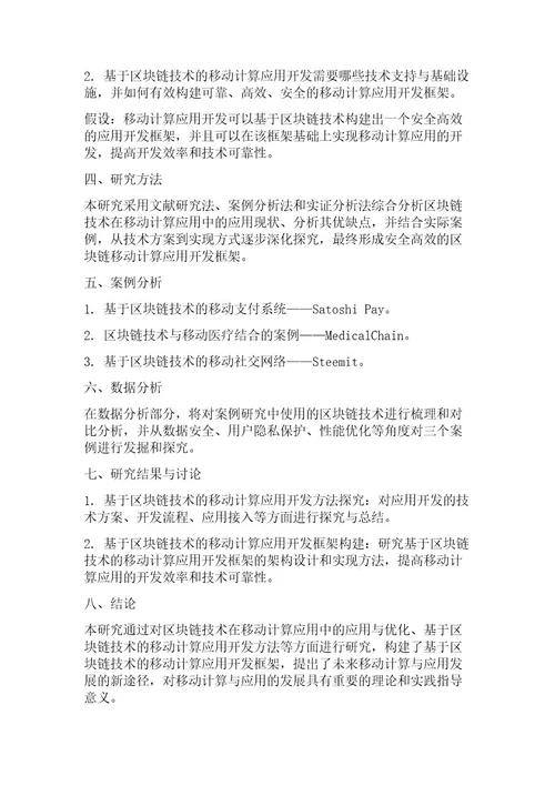 论文提纲范本