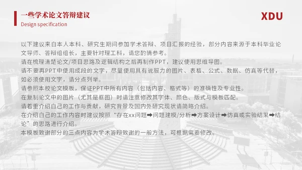 西安电子科技大学论文答辩通用ppt模板